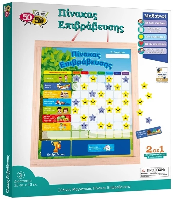 50 50 Games Ξύλινος Μαγνητικός Πίνακας Επιβράβευσης Και Ασπροπίνακας 2 Σε 1 (505106) 3 50 50 Games Ξύλινος Μαγνητικός Πίνακας Επιβράβευσης Και Ασπροπίνακας 2 Σε 1 (505106)