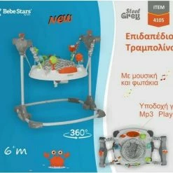Bebe Stars Jumpero Sea Animals Steel Grey (4105) -Επιτραπέζια παιχνίδια & κάρτες Εκπτώσεις 213611 3